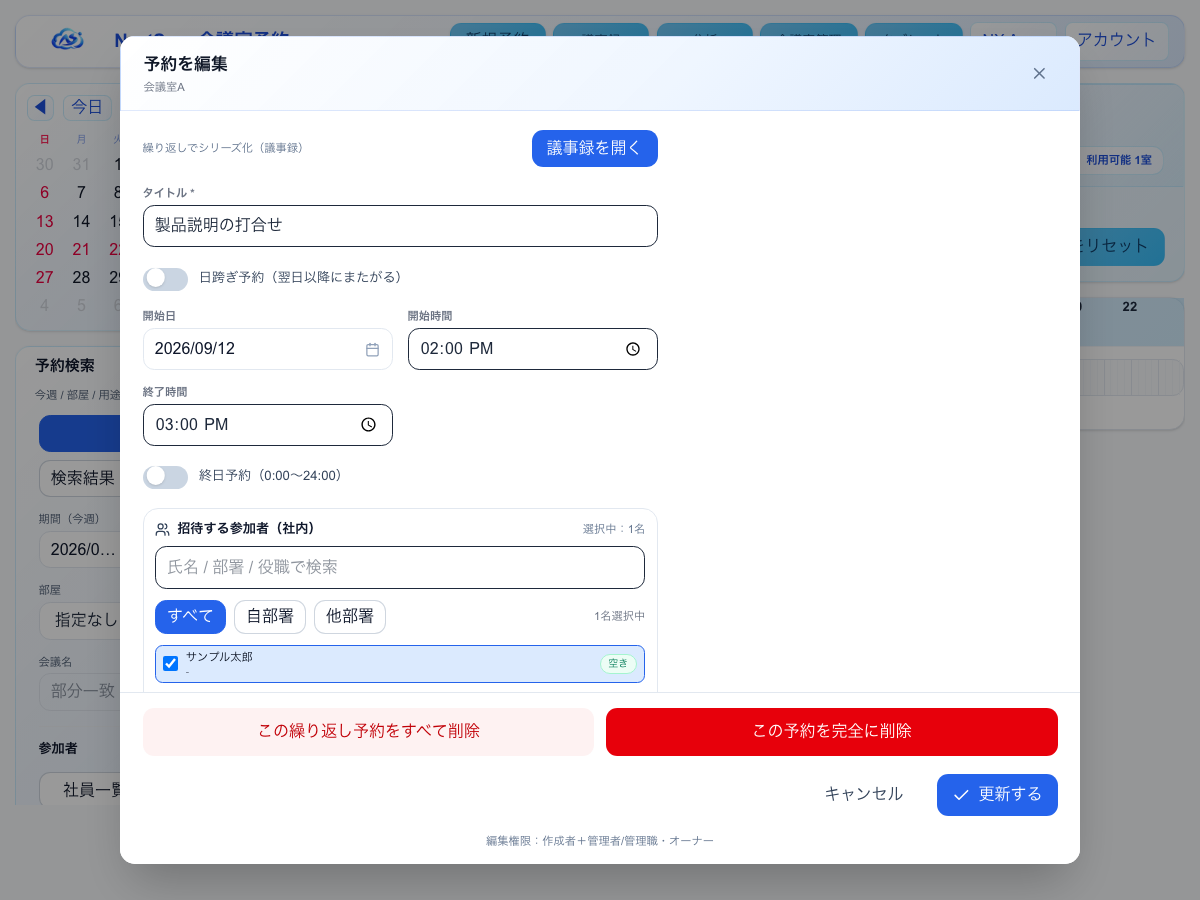 登録済みの予約を開いたところ
