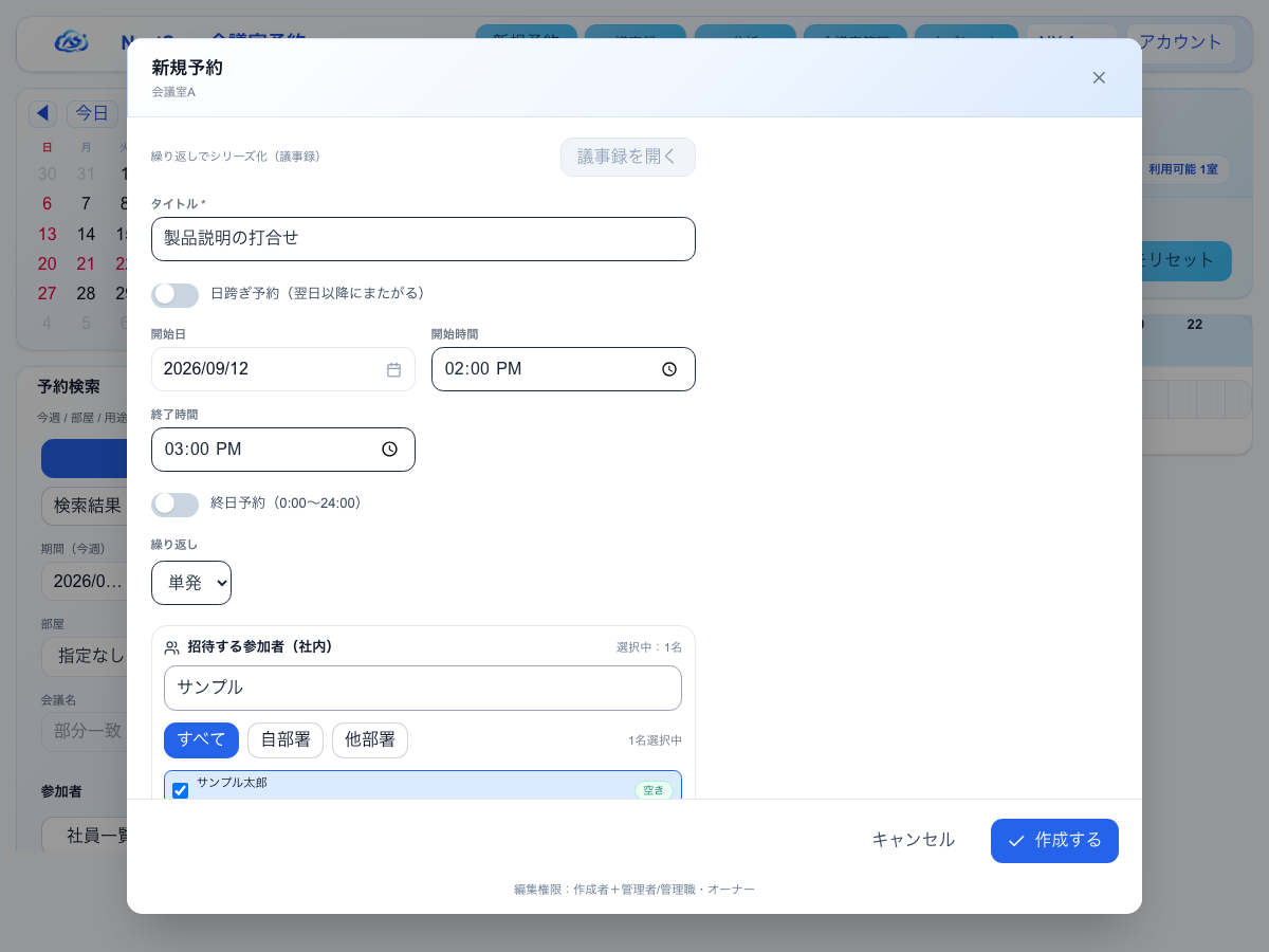 新規予約の入力画面